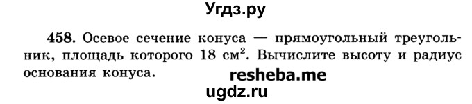 ГДЗ (Учебник) по геометрии 11 класс В.В. Шлыков / задача номер / 458