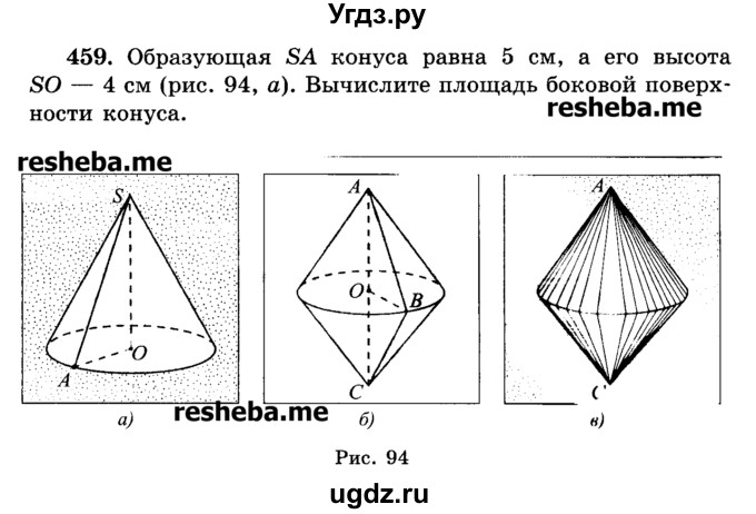 ГДЗ (Учебник) по геометрии 11 класс В.В. Шлыков / задача номер / 459