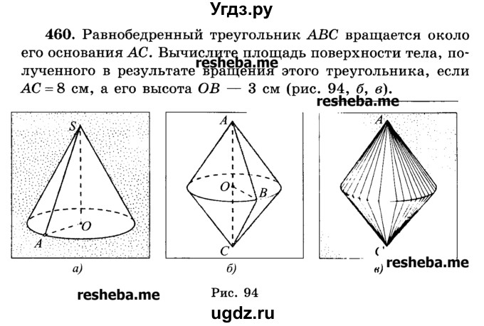 ГДЗ (Учебник) по геометрии 11 класс В.В. Шлыков / задача номер / 460
