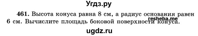 ГДЗ (Учебник) по геометрии 11 класс В.В. Шлыков / задача номер / 461