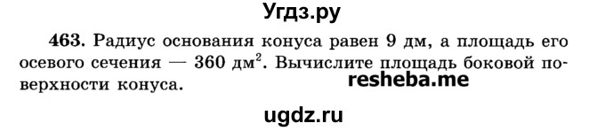 ГДЗ (Учебник) по геометрии 11 класс В.В. Шлыков / задача номер / 463