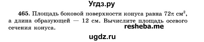 ГДЗ (Учебник) по геометрии 11 класс В.В. Шлыков / задача номер / 465