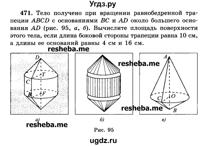 ГДЗ (Учебник) по геометрии 11 класс В.В. Шлыков / задача номер / 471