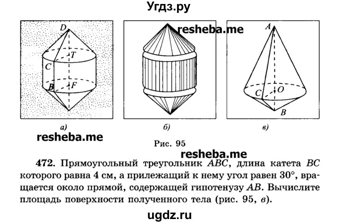 ГДЗ (Учебник) по геометрии 11 класс В.В. Шлыков / задача номер / 472