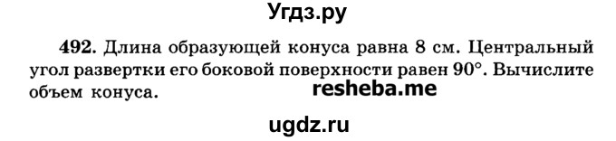 ГДЗ (Учебник) по геометрии 11 класс В.В. Шлыков / задача номер / 492