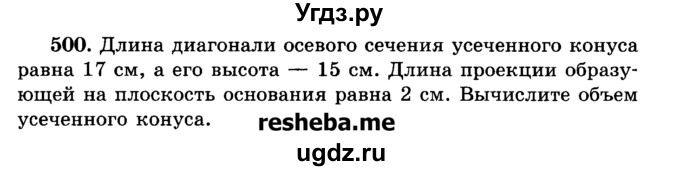 ГДЗ (Учебник) по геометрии 11 класс В.В. Шлыков / задача номер / 500