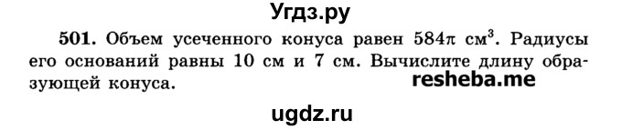 ГДЗ (Учебник) по геометрии 11 класс В.В. Шлыков / задача номер / 501
