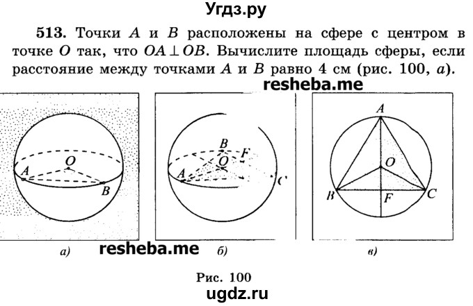 ГДЗ (Учебник) по геометрии 11 класс В.В. Шлыков / задача номер / 513