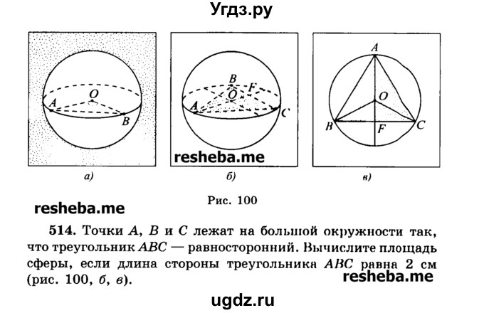 ГДЗ (Учебник) по геометрии 11 класс В.В. Шлыков / задача номер / 514