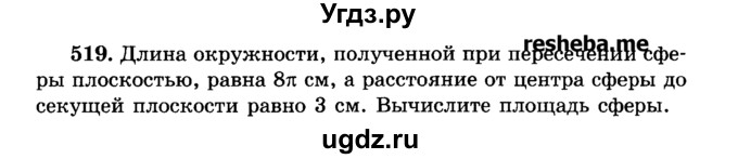 ГДЗ (Учебник) по геометрии 11 класс В.В. Шлыков / задача номер / 519