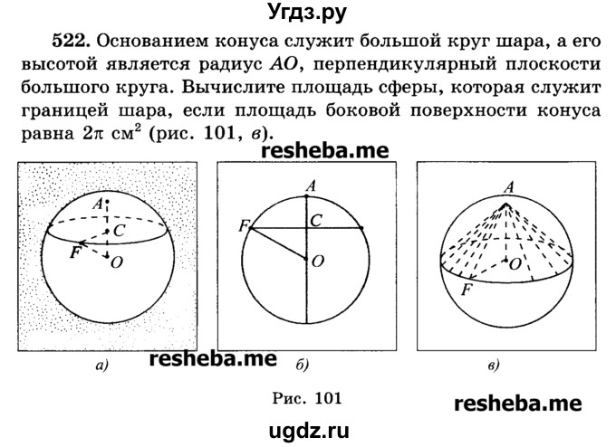 ГДЗ (Учебник) по геометрии 11 класс В.В. Шлыков / задача номер / 522