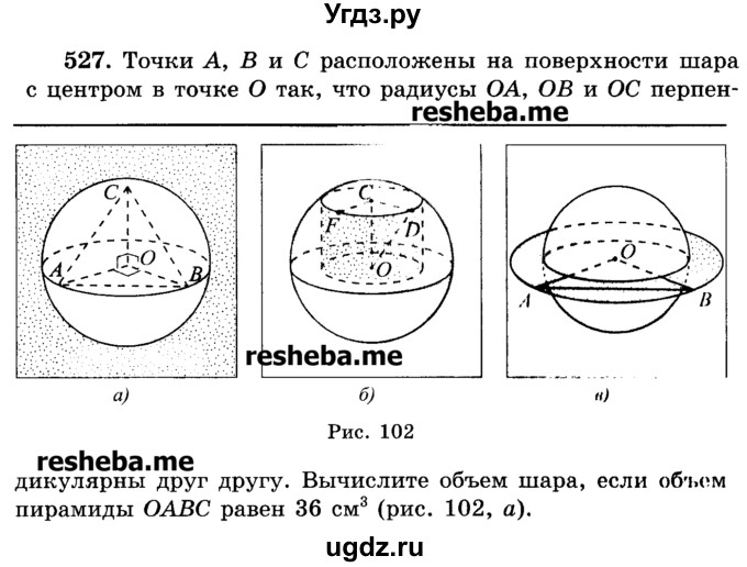ГДЗ (Учебник) по геометрии 11 класс В.В. Шлыков / задача номер / 527