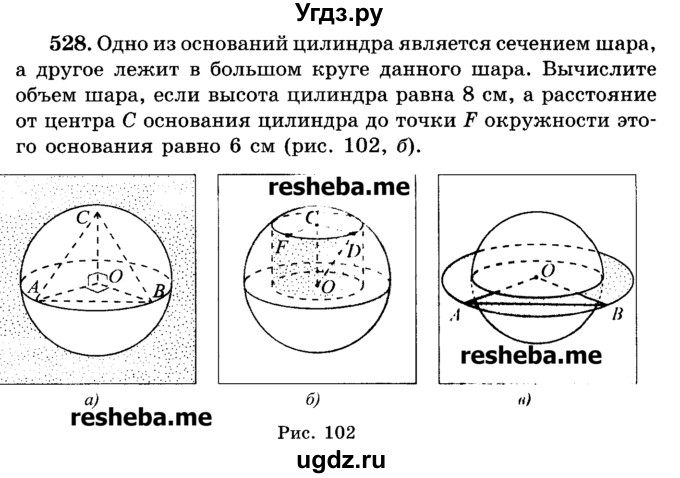 ГДЗ (Учебник) по геометрии 11 класс В.В. Шлыков / задача номер / 528
