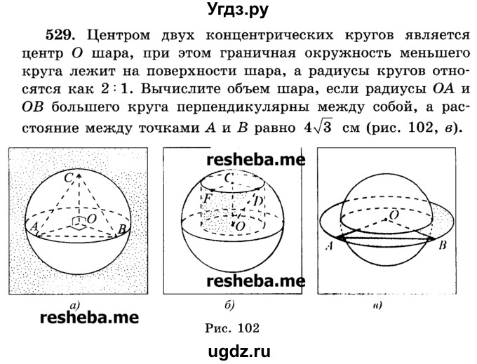 ГДЗ (Учебник) по геометрии 11 класс В.В. Шлыков / задача номер / 529