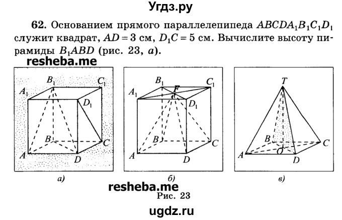 ГДЗ (Учебник) по геометрии 11 класс В.В. Шлыков / задача номер / 62