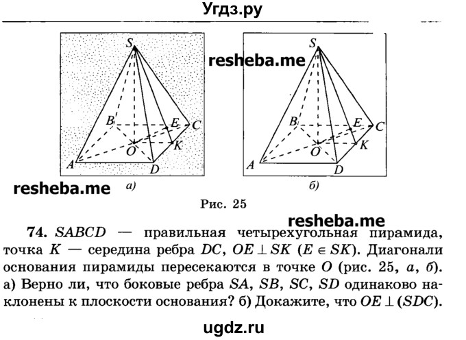ГДЗ (Учебник) по геометрии 11 класс В.В. Шлыков / задача номер / 74