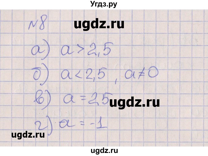 ГДЗ (Решебник) по алгебре 7 класс (рабочая тетрадь) Ключникова Е.М. / параграф 1 номер / 8