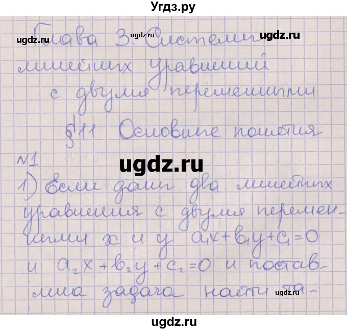 ГДЗ (Решебник) по алгебре 7 класс (рабочая тетрадь) Ключникова Е.М. / параграф 11 номер / 1