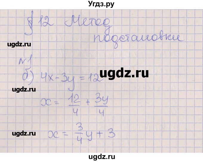 ГДЗ (Решебник) по алгебре 7 класс (рабочая тетрадь) Ключникова Е.М. / параграф 12 номер / 1