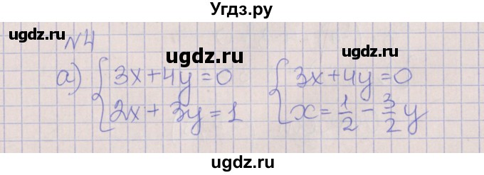 ГДЗ (Решебник) по алгебре 7 класс (рабочая тетрадь) Ключникова Е.М. / параграф 12 номер / 4