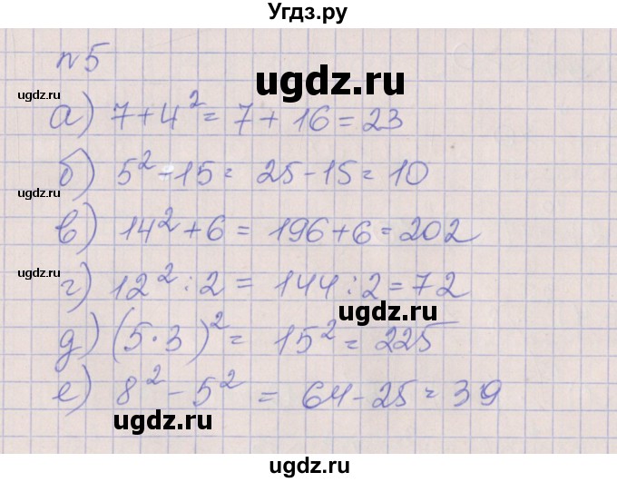 ГДЗ (Решебник) по алгебре 7 класс (рабочая тетрадь) Ключникова Е.М. / параграф 15 номер / 5
