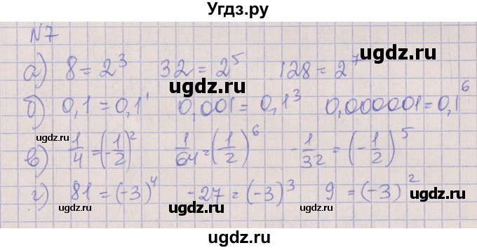 ГДЗ (Решебник) по алгебре 7 класс (рабочая тетрадь) Ключникова Е.М. / параграф 15 номер / 7