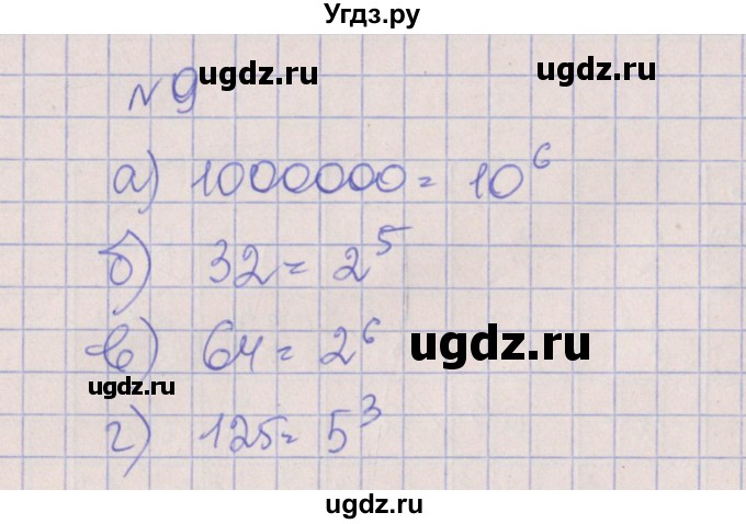 ГДЗ (Решебник) по алгебре 7 класс (рабочая тетрадь) Ключникова Е.М. / параграф 15 номер / 9