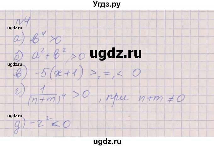 ГДЗ (Решебник) по алгебре 7 класс (рабочая тетрадь) Ключникова Е.М. / параграф 16 номер / 4