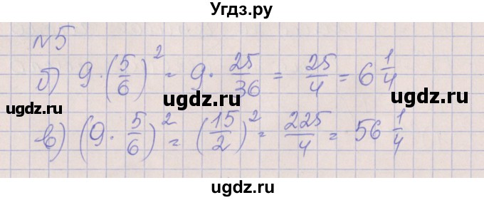 ГДЗ (Решебник) по алгебре 7 класс (рабочая тетрадь) Ключникова Е.М. / параграф 16 номер / 5