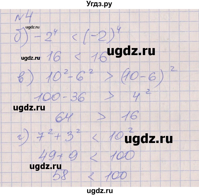ГДЗ (Решебник) по алгебре 7 класс (рабочая тетрадь) Ключникова Е.М. / параграф 17 номер / 4