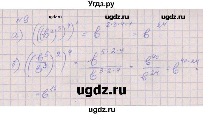 ГДЗ (Решебник) по алгебре 7 класс (рабочая тетрадь) Ключникова Е.М. / параграф 17 номер / 9