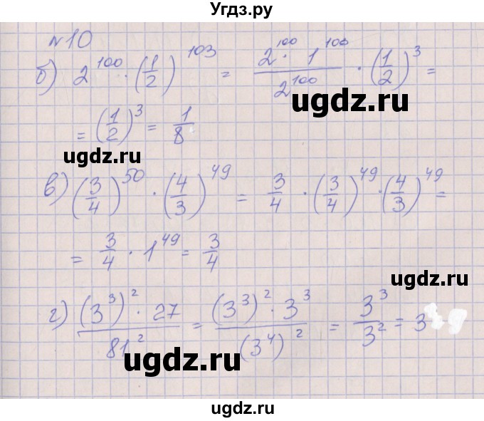 ГДЗ (Решебник) по алгебре 7 класс (рабочая тетрадь) Ключникова Е.М. / параграф 18 номер / 10