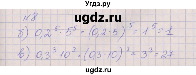 ГДЗ (Решебник) по алгебре 7 класс (рабочая тетрадь) Ключникова Е.М. / параграф 18 номер / 8