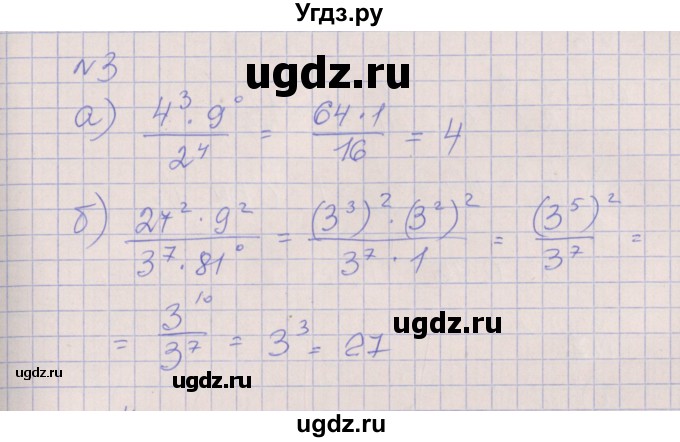 ГДЗ (Решебник) по алгебре 7 класс (рабочая тетрадь) Ключникова Е.М. / параграф 19 номер / 3