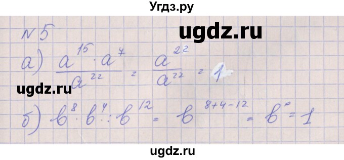 ГДЗ (Решебник) по алгебре 7 класс (рабочая тетрадь) Ключникова Е.М. / параграф 19 номер / 5