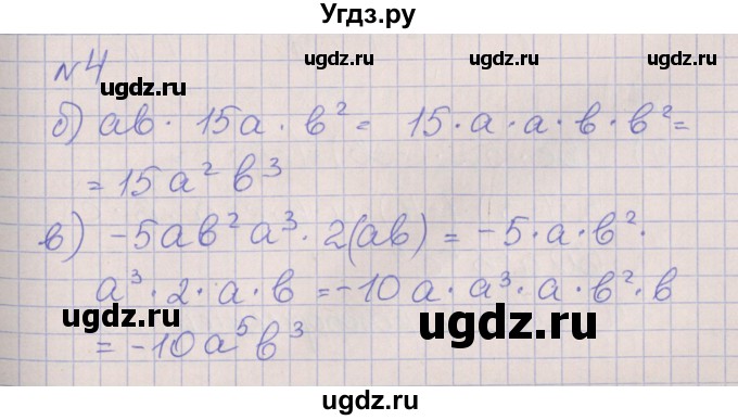 ГДЗ (Решебник) по алгебре 7 класс (рабочая тетрадь) Ключникова Е.М. / параграф 20 номер / 4
