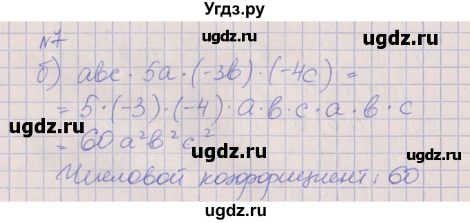 ГДЗ (Решебник) по алгебре 7 класс (рабочая тетрадь) Ключникова Е.М. / параграф 20 номер / 7