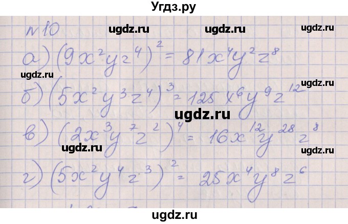 ГДЗ (Решебник) по алгебре 7 класс (рабочая тетрадь) Ключникова Е.М. / параграф 22 номер / 10