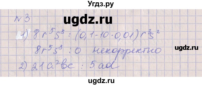 ГДЗ (Решебник) по алгебре 7 класс (рабочая тетрадь) Ключникова Е.М. / параграф 23 номер / 3