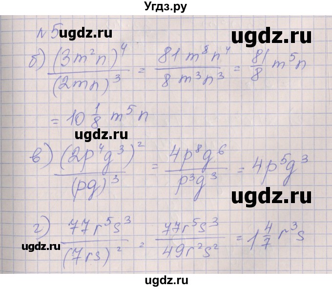 ГДЗ (Решебник) по алгебре 7 класс (рабочая тетрадь) Ключникова Е.М. / параграф 23 номер / 5