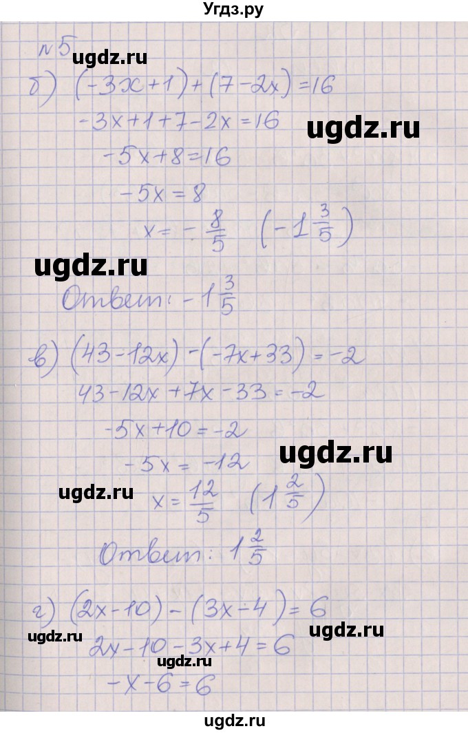 ГДЗ (Решебник) по алгебре 7 класс (рабочая тетрадь) Ключникова Е.М. / параграф 25 номер / 5