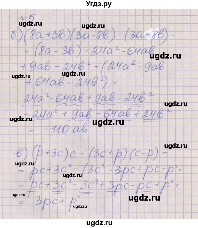 ГДЗ (Решебник) по алгебре 7 класс (рабочая тетрадь) Ключникова Е.М. / параграф 27 номер / 5