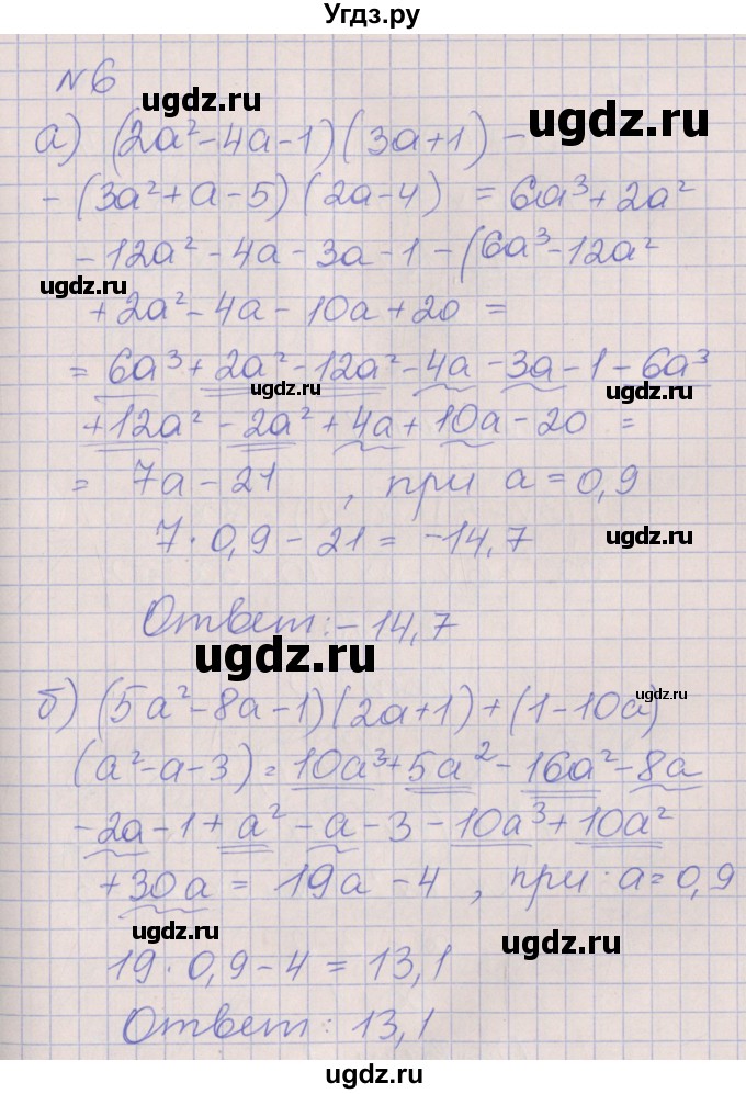 ГДЗ (Решебник) по алгебре 7 класс (рабочая тетрадь) Ключникова Е.М. / параграф 27 номер / 6