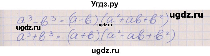 ГДЗ (Решебник) по алгебре 7 класс (рабочая тетрадь) Ключникова Е.М. / параграф 28 номер / 1(продолжение 2)