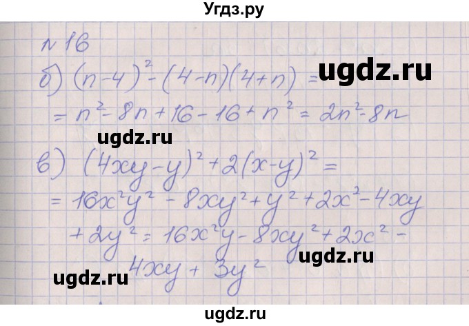 ГДЗ (Решебник) по алгебре 7 класс (рабочая тетрадь) Ключникова Е.М. / параграф 28 номер / 16