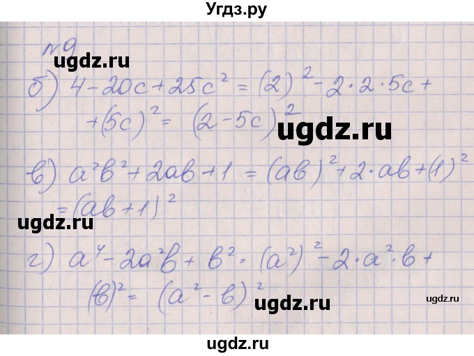 ГДЗ (Решебник) по алгебре 7 класс (рабочая тетрадь) Ключникова Е.М. / параграф 28 номер / 9