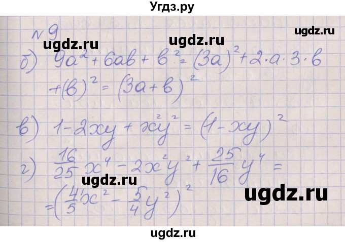 ГДЗ (Решебник) по алгебре 7 класс (рабочая тетрадь) Ключникова Е.М. / параграф 30 номер / 9