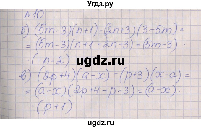ГДЗ (Решебник) по алгебре 7 класс (рабочая тетрадь) Ключникова Е.М. / параграф 31 номер / 10