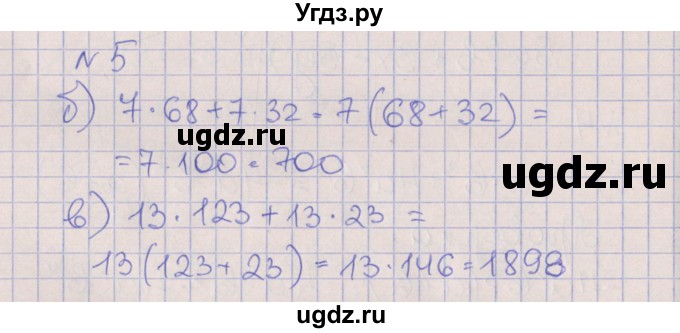 ГДЗ (Решебник) по алгебре 7 класс (рабочая тетрадь) Ключникова Е.М. / параграф 31 номер / 5