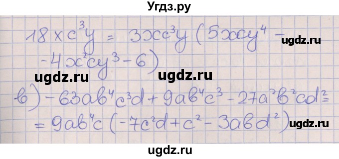 ГДЗ (Решебник) по алгебре 7 класс (рабочая тетрадь) Ключникова Е.М. / параграф 31 номер / 6(продолжение 2)